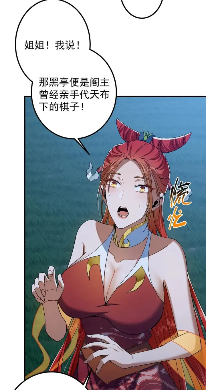 漫画《掌门低调点》366 被人设计的一生第15张图