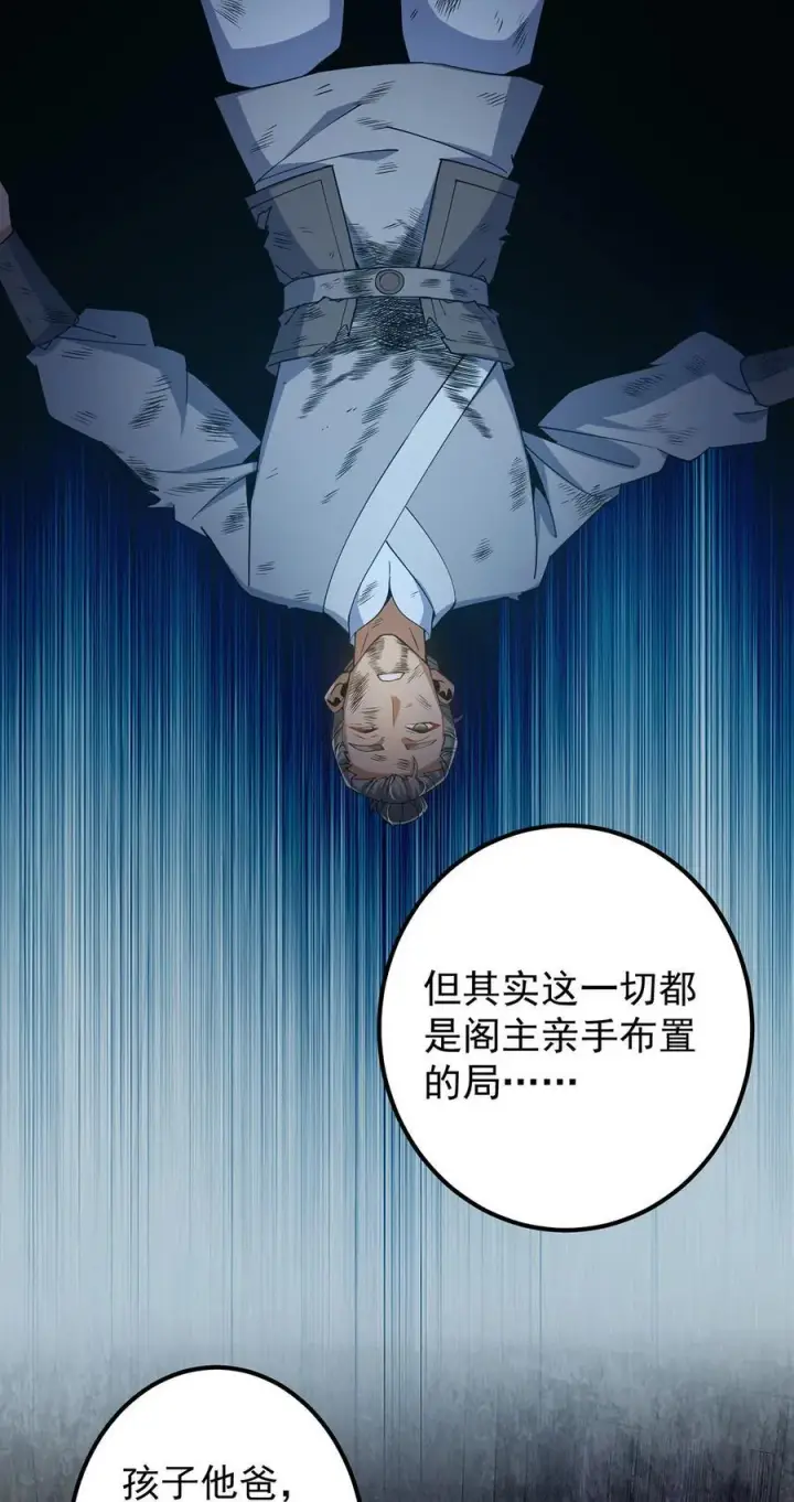 漫画《掌门低调点》366 被人设计的一生第18张图