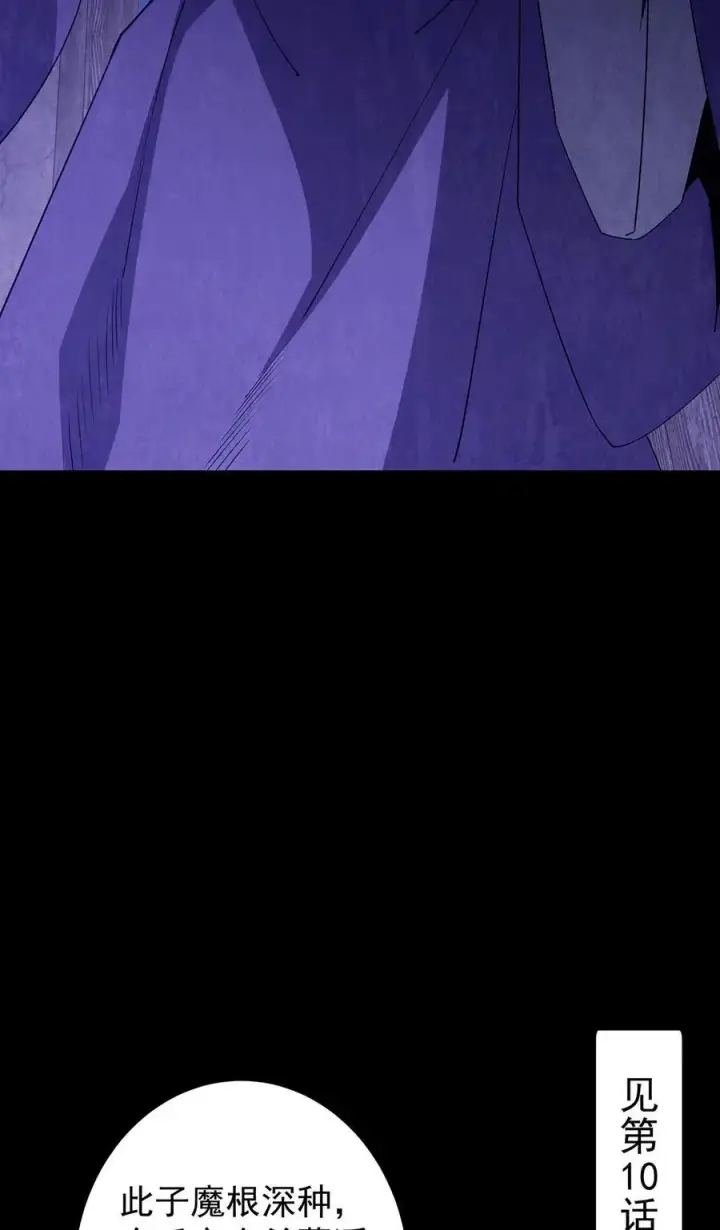 漫画《掌门低调点》366 被人设计的一生第32张图