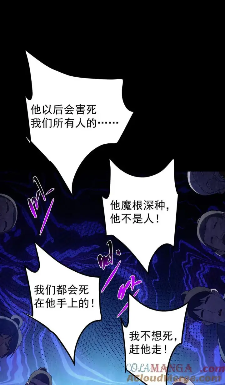 漫画《掌门低调点》366 被人设计的一生第34张图