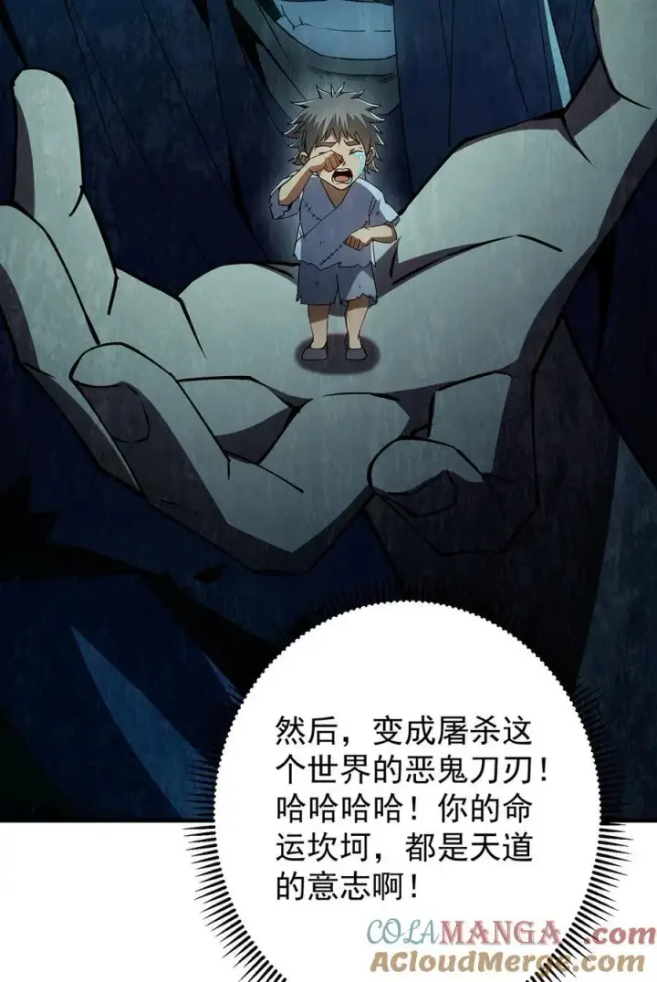 漫画《掌门低调点》366 被人设计的一生第37张图