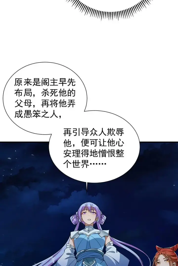 漫画《掌门低调点》366 被人设计的一生第38张图