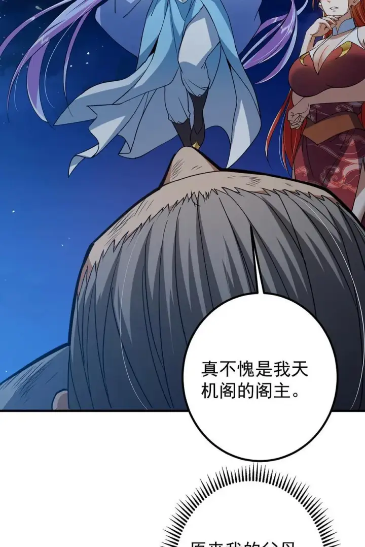 漫画《掌门低调点》366 被人设计的一生第39张图