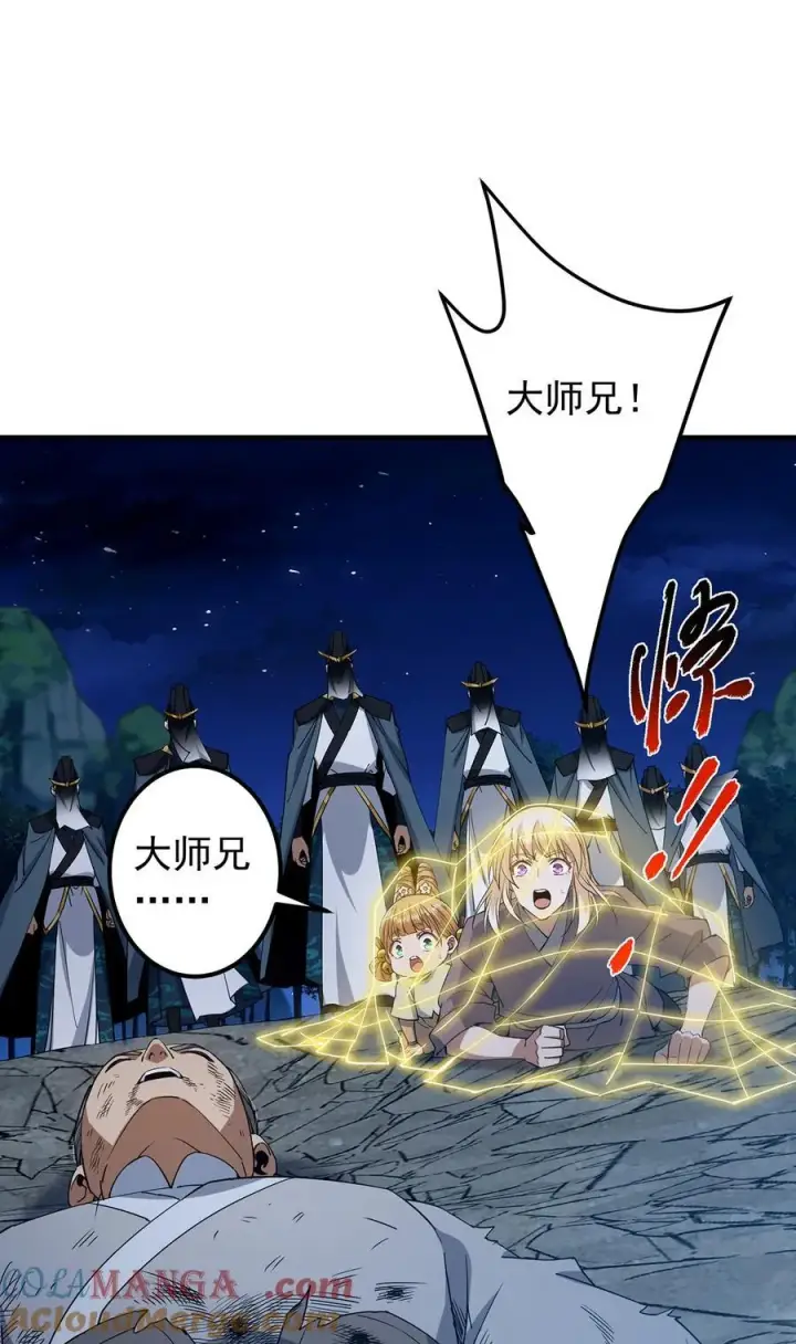 漫画《掌门低调点》366 被人设计的一生第4张图