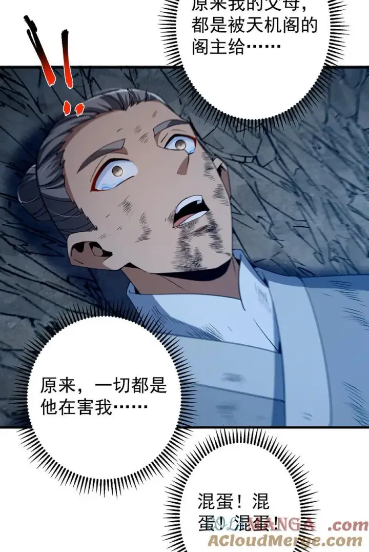 漫画《掌门低调点》366 被人设计的一生第40张图