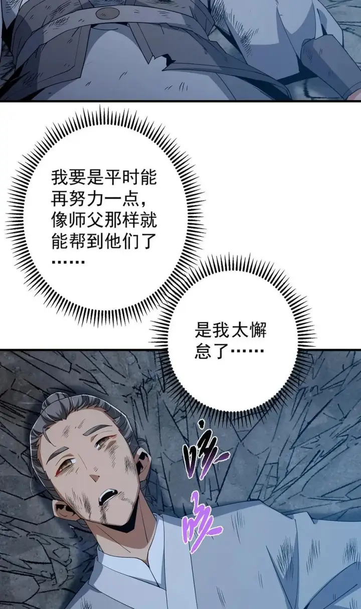 漫画《掌门低调点》366 被人设计的一生第5张图