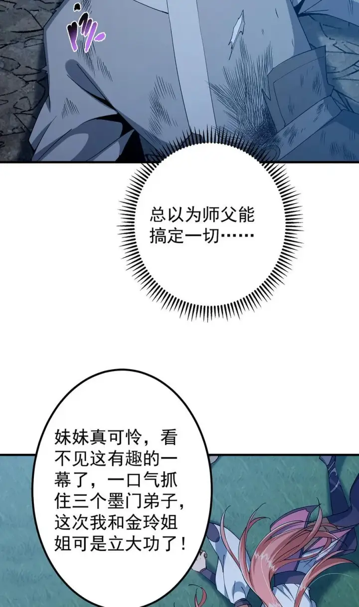 漫画《掌门低调点》366 被人设计的一生第6张图
