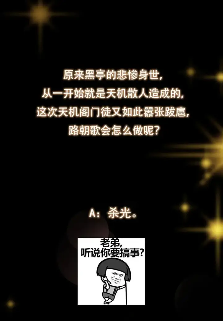 漫画《掌门低调点》366 被人设计的一生第60张图