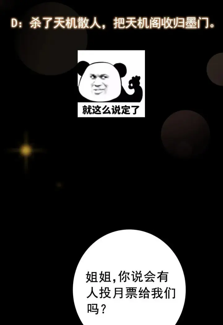 漫画《掌门低调点》366 被人设计的一生第62张图