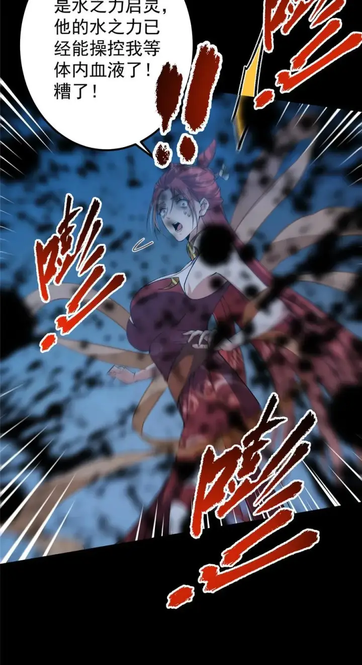 漫画《掌门低调点》367 有气那就撒气！第11张图