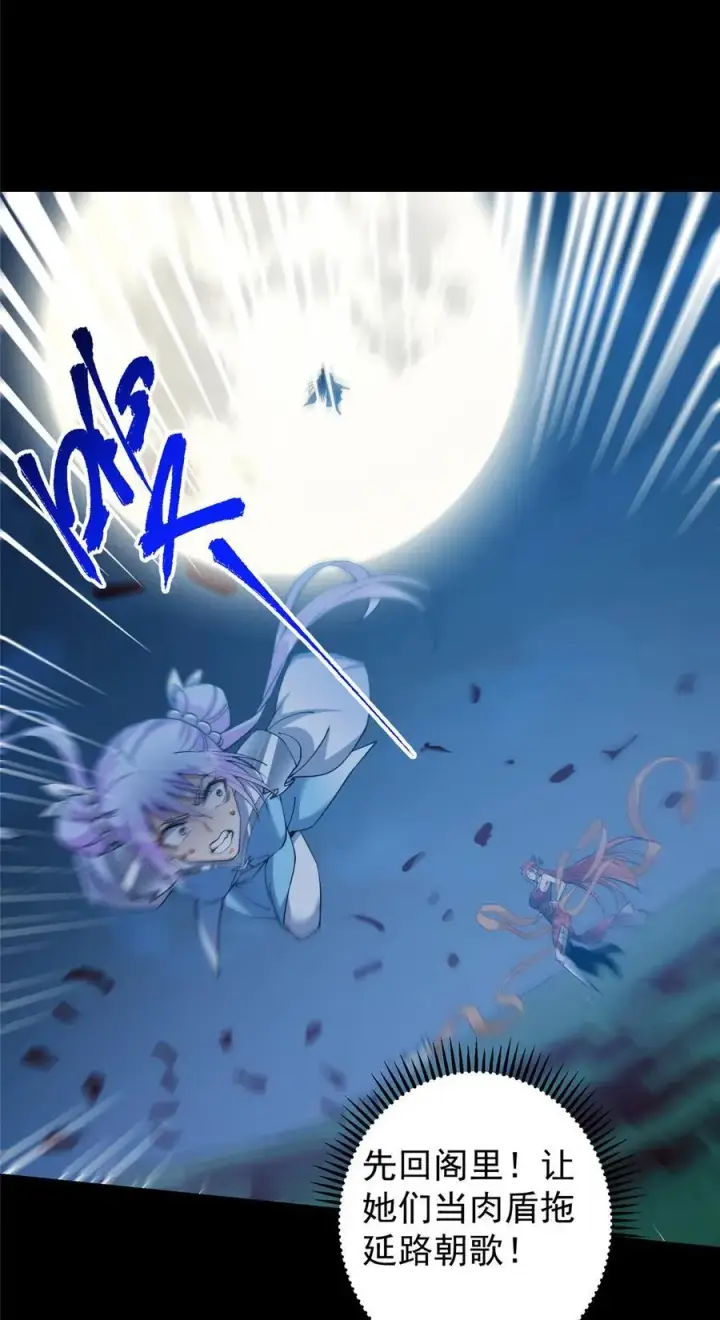 漫画《掌门低调点》367 有气那就撒气！第12张图