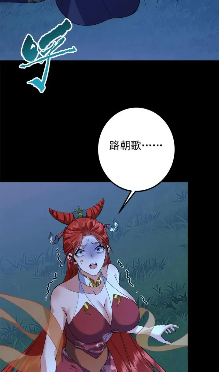 漫画《掌门低调点》367 有气那就撒气！第20张图
