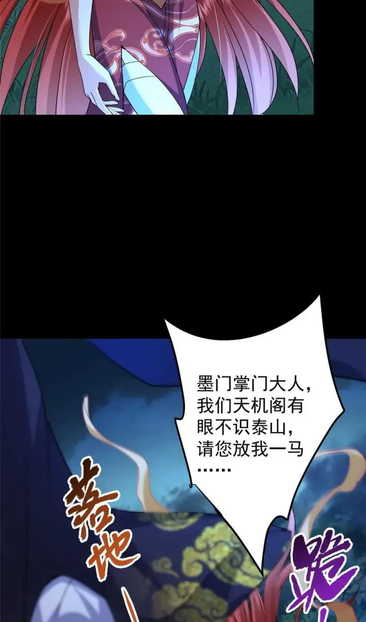 漫画《掌门低调点》367 有气那就撒气！第21张图