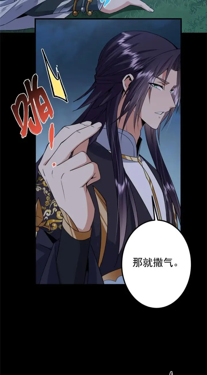 漫画《掌门低调点》367 有气那就撒气！第27张图