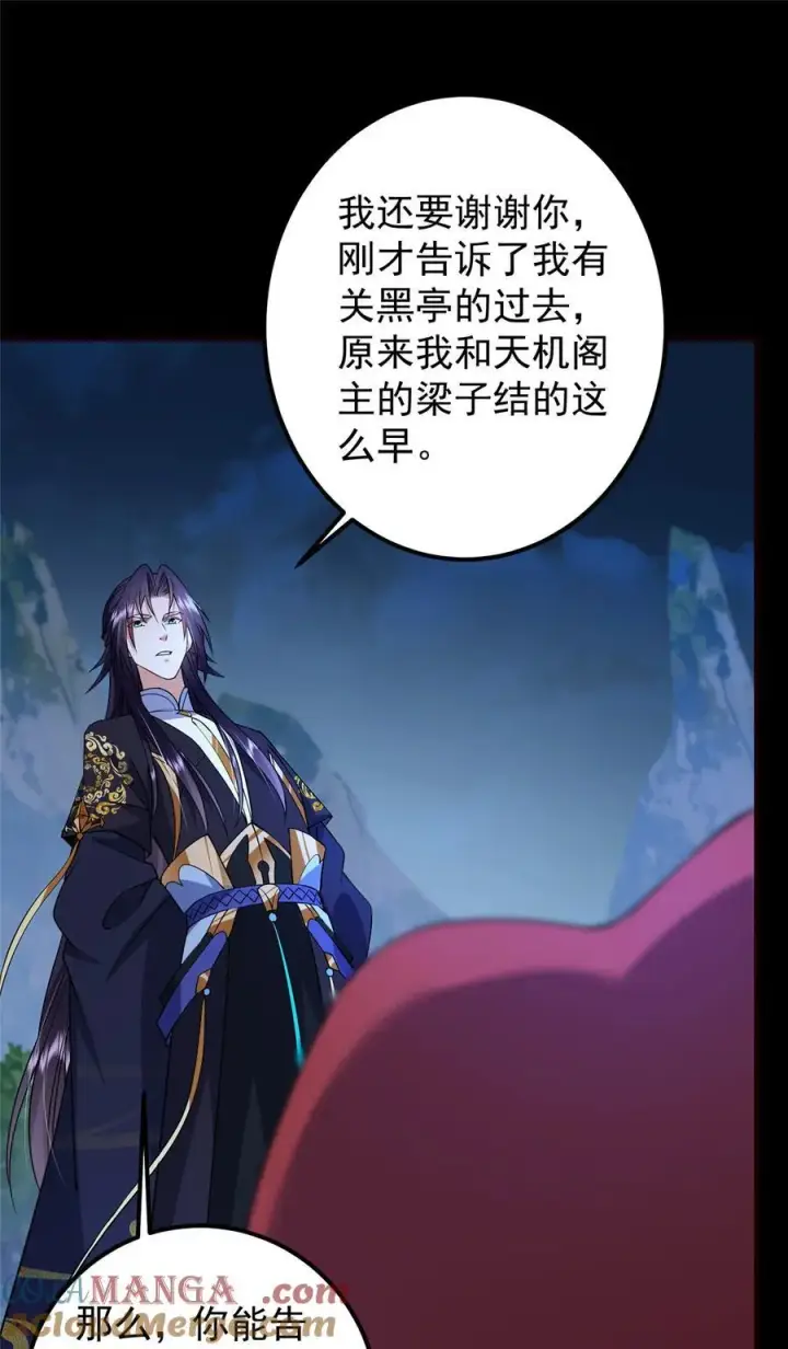 漫画《掌门低调点》367 有气那就撒气！第34张图