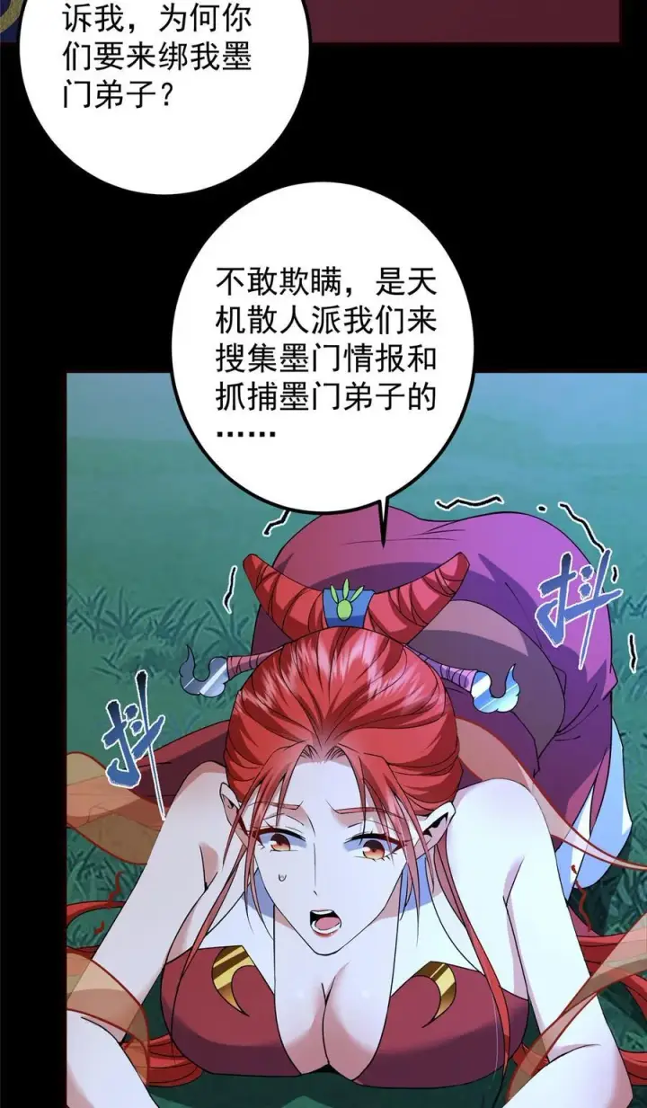 漫画《掌门低调点》367 有气那就撒气！第35张图
