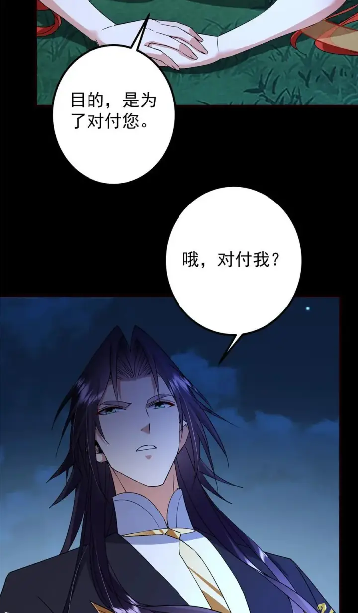 漫画《掌门低调点》367 有气那就撒气！第36张图