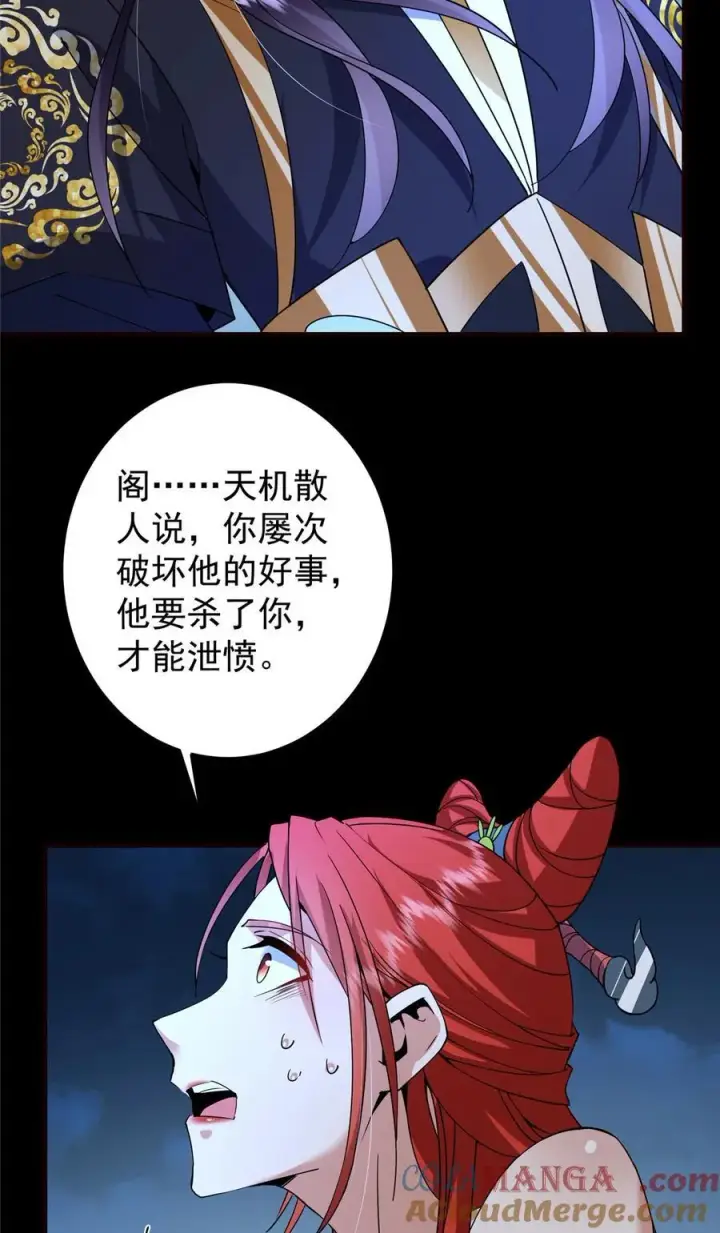 漫画《掌门低调点》367 有气那就撒气！第37张图
