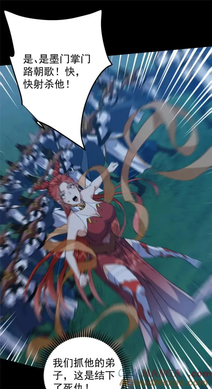 漫画《掌门低调点》367 有气那就撒气！第4张图