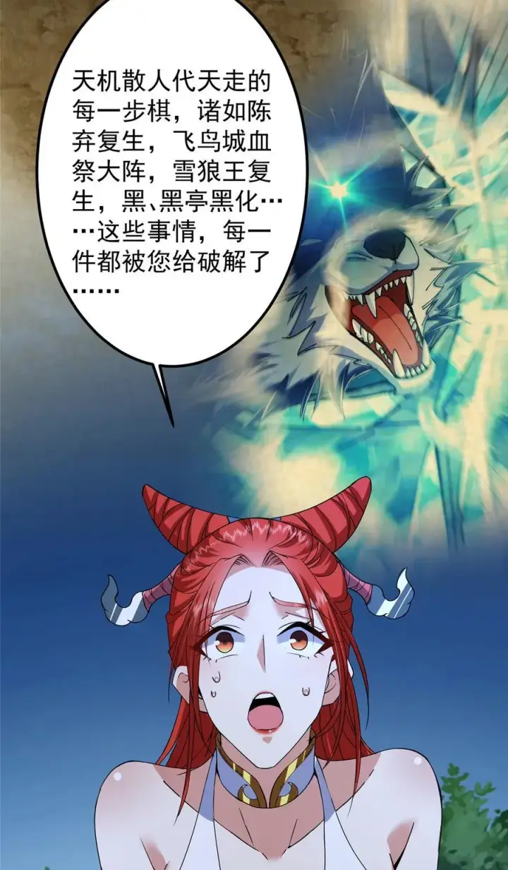 漫画《掌门低调点》367 有气那就撒气！第41张图