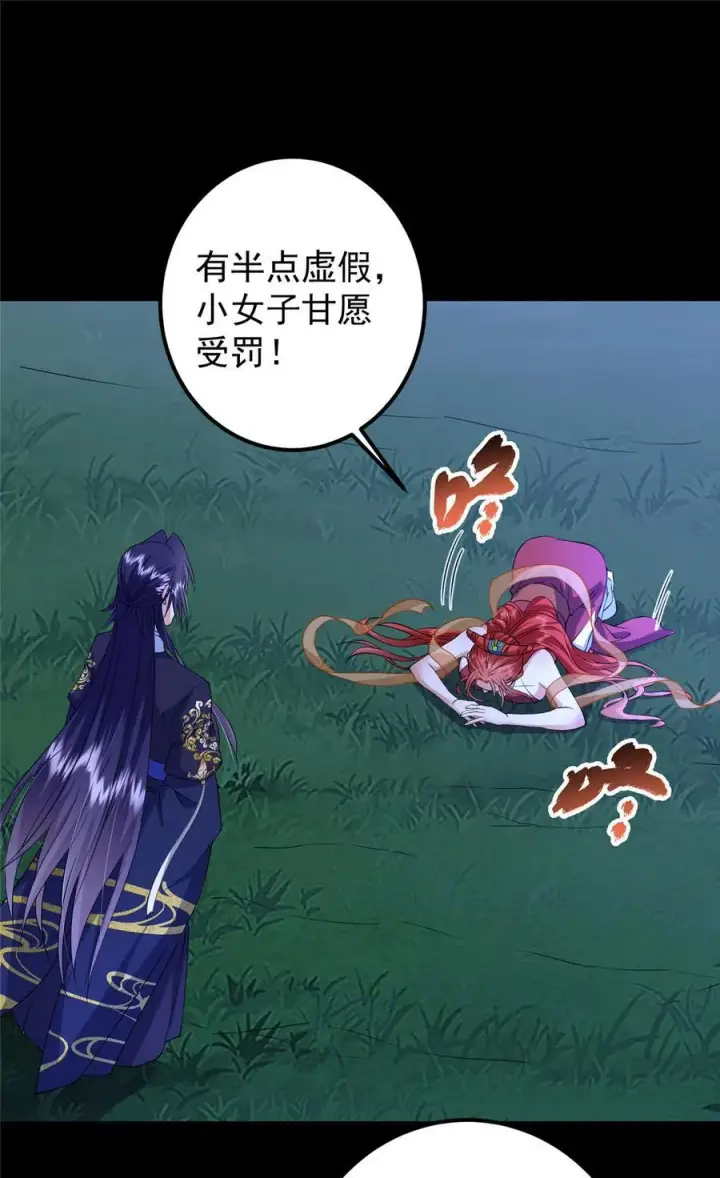 漫画《掌门低调点》367 有气那就撒气！第44张图