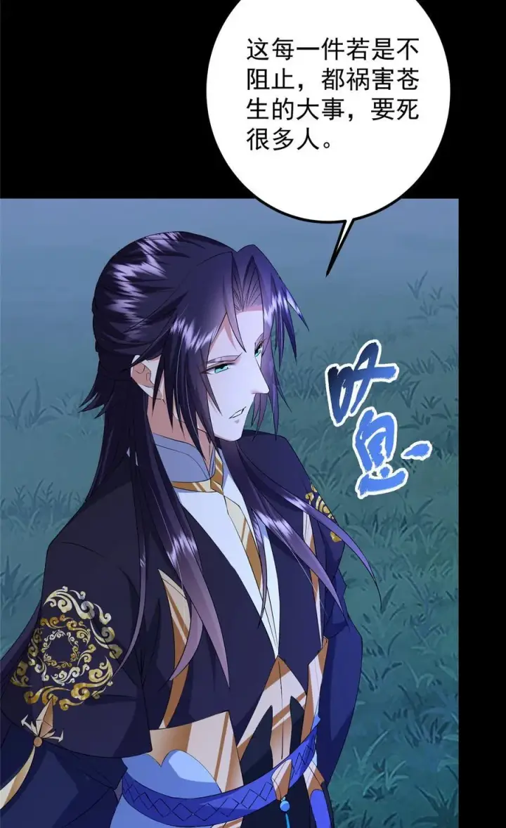 漫画《掌门低调点》367 有气那就撒气！第45张图