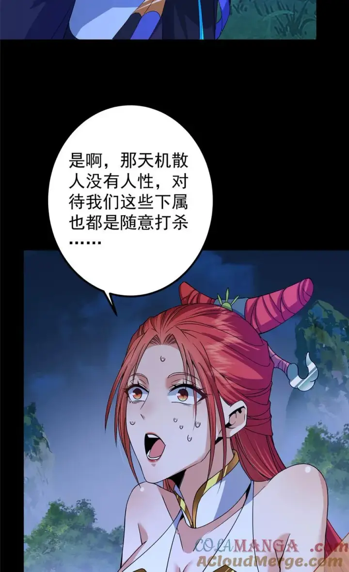 漫画《掌门低调点》367 有气那就撒气！第46张图