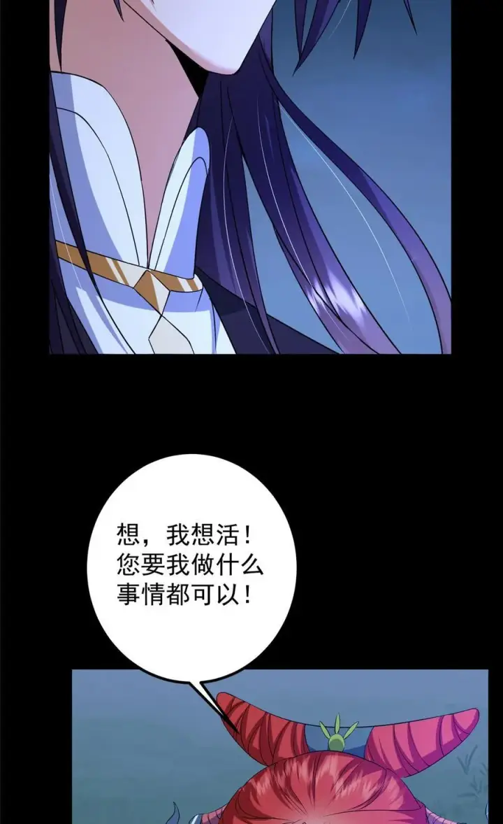 漫画《掌门低调点》367 有气那就撒气！第48张图