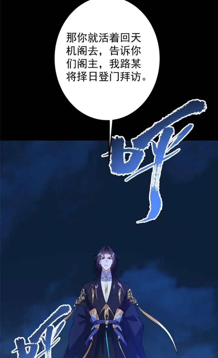 漫画《掌门低调点》367 有气那就撒气！第50张图