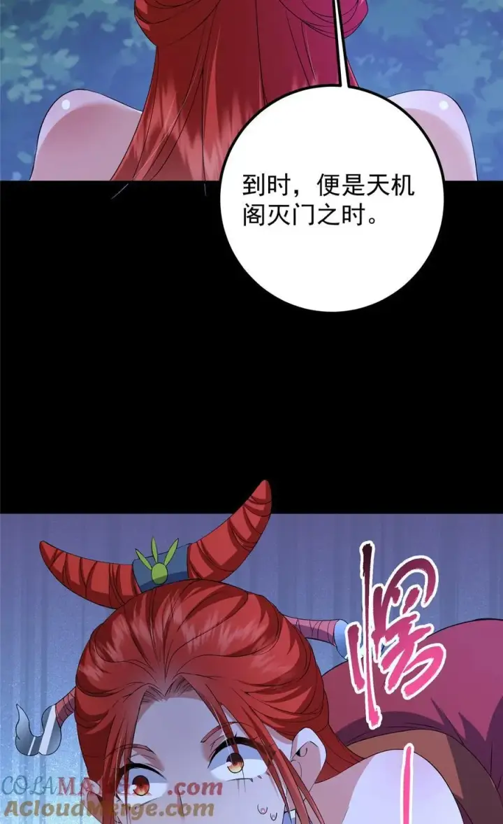 漫画《掌门低调点》367 有气那就撒气！第52张图