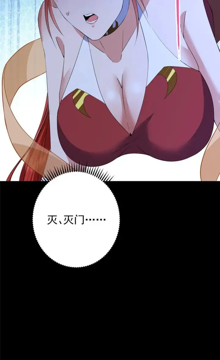 漫画《掌门低调点》367 有气那就撒气！第53张图