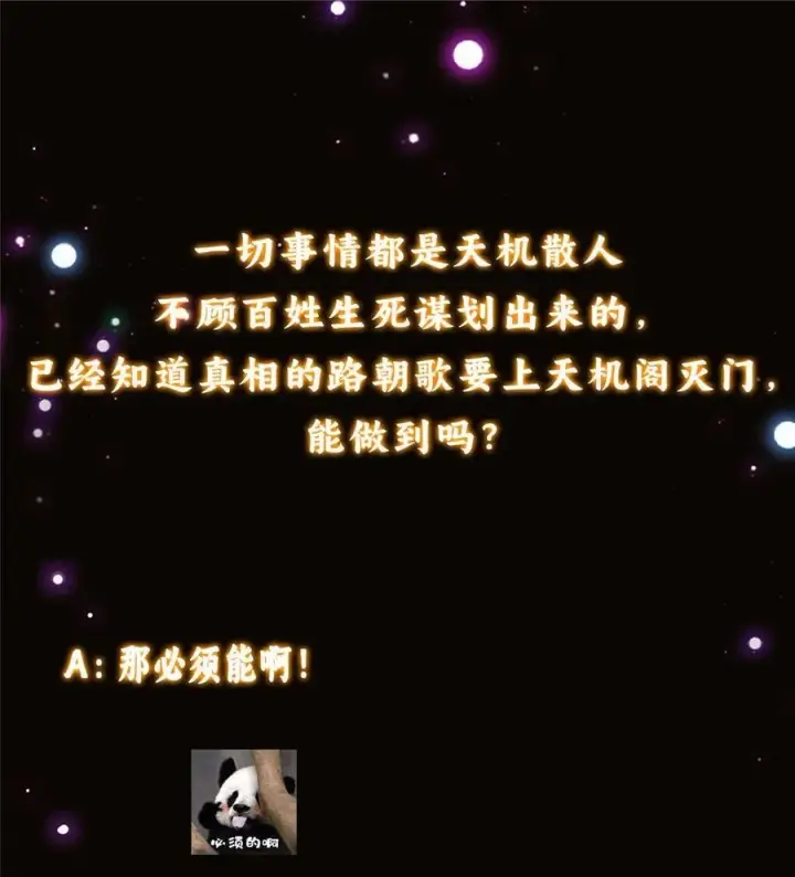 漫画《掌门低调点》367 有气那就撒气！第54张图