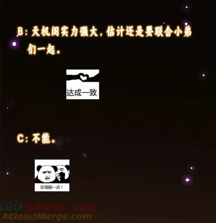 漫画《掌门低调点》367 有气那就撒气！第55张图