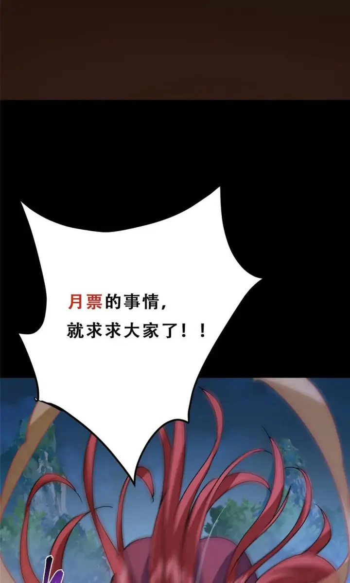 漫画《掌门低调点》367 有气那就撒气！第56张图