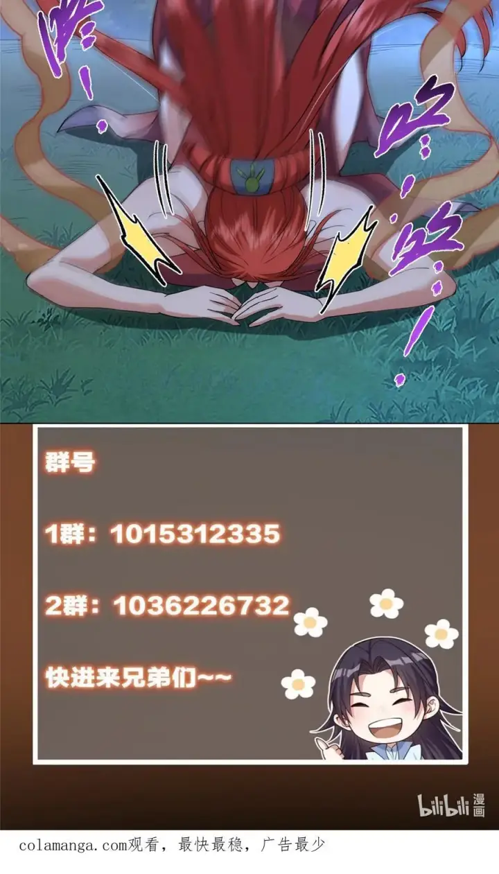 漫画《掌门低调点》367 有气那就撒气！第57张图