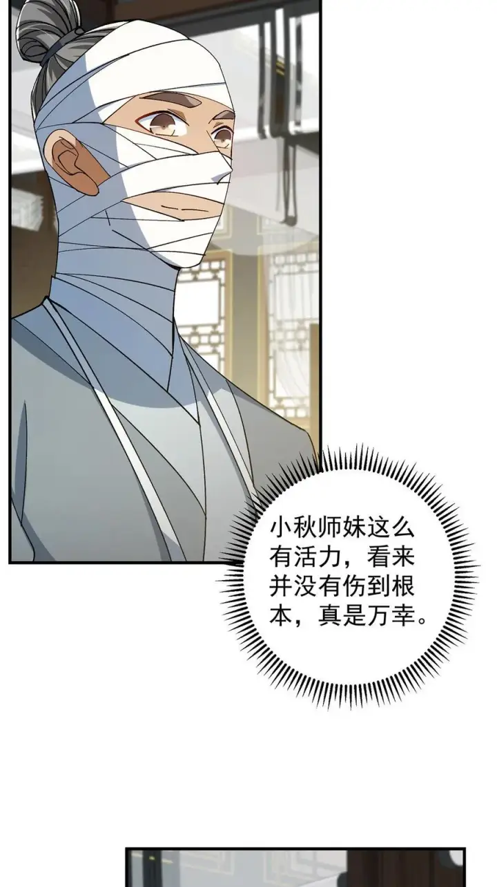 漫画《掌门低调点》368 为师也支持师伯！第12张图