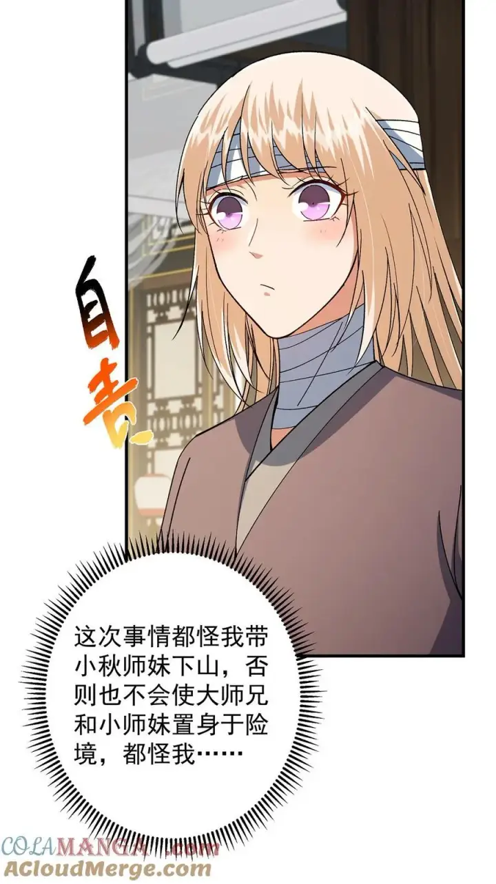 漫画《掌门低调点》368 为师也支持师伯！第13张图