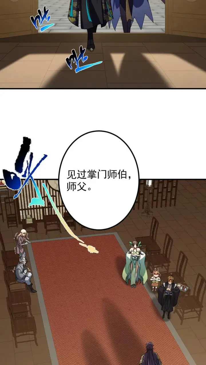 漫画《掌门低调点》368 为师也支持师伯！第15张图