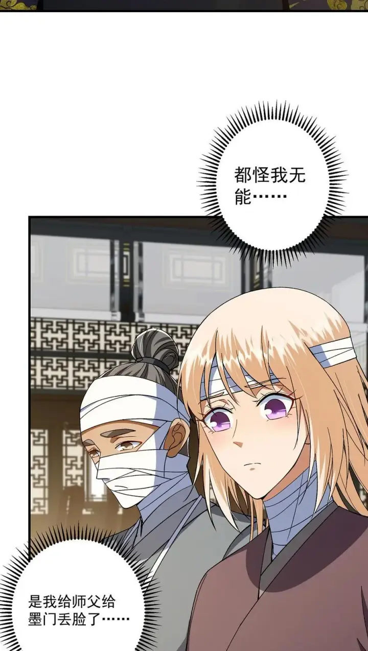 漫画《掌门低调点》368 为师也支持师伯！第20张图