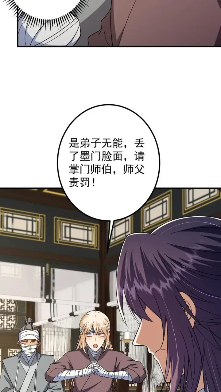 漫画《掌门低调点》368 为师也支持师伯！第21张图