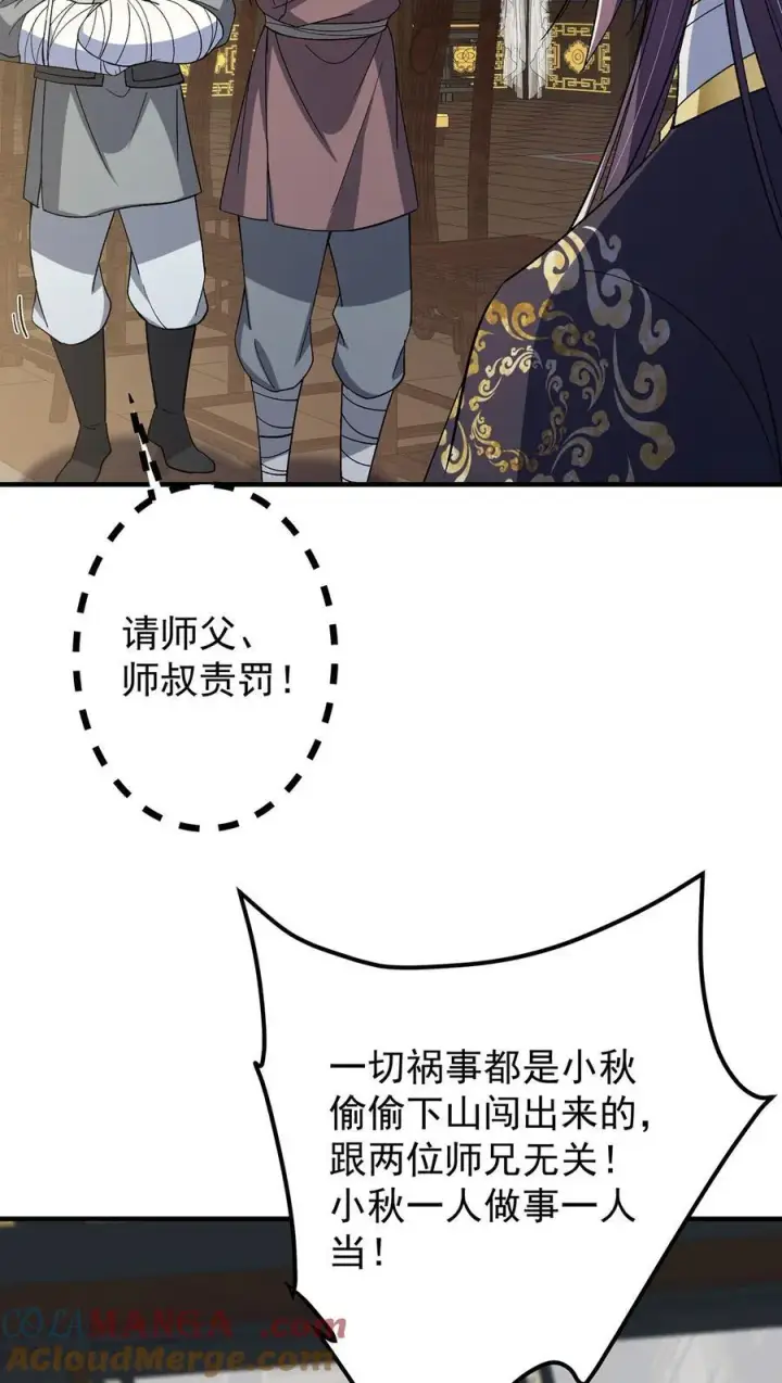 漫画《掌门低调点》368 为师也支持师伯！第22张图