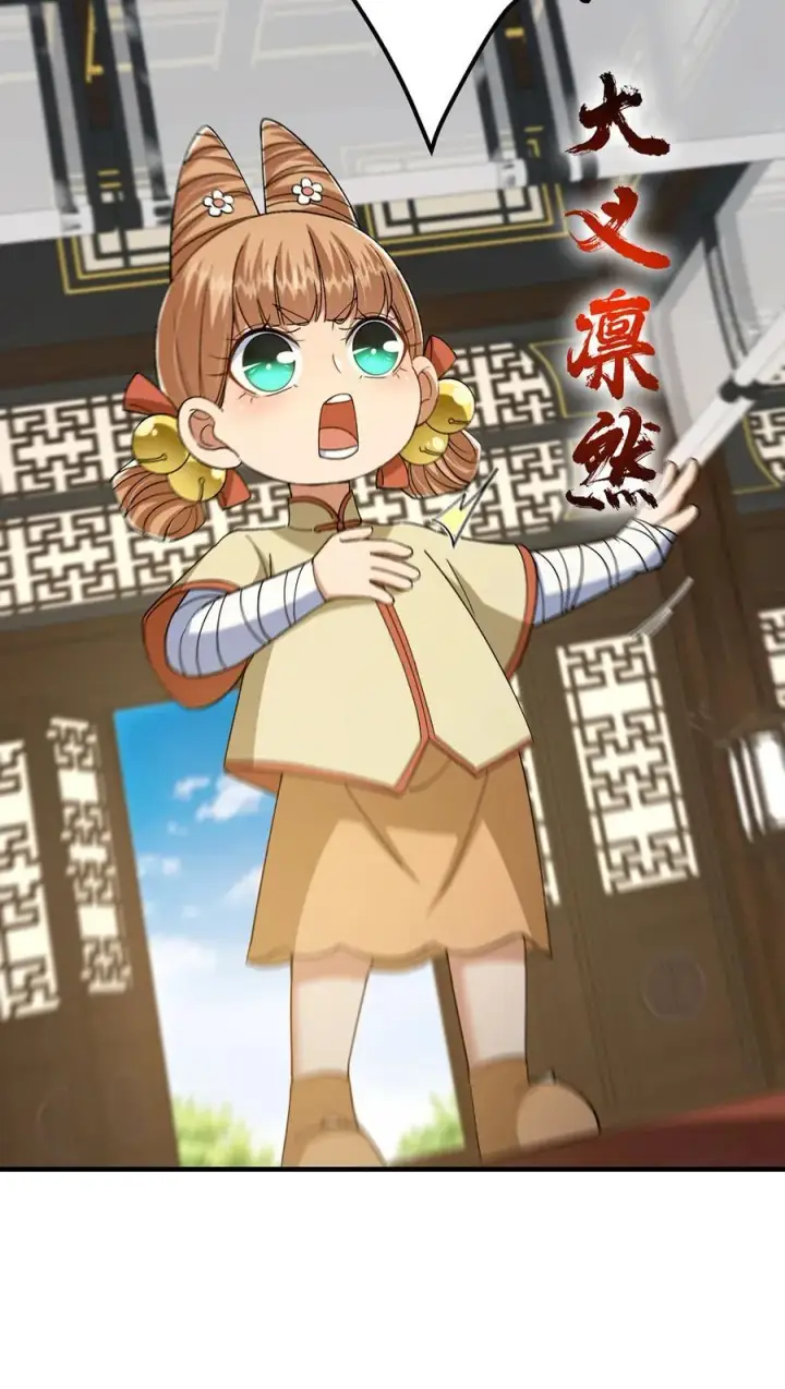 漫画《掌门低调点》368 为师也支持师伯！第23张图