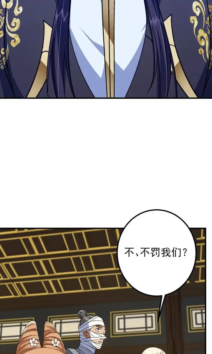 漫画《掌门低调点》368 为师也支持师伯！第26张图