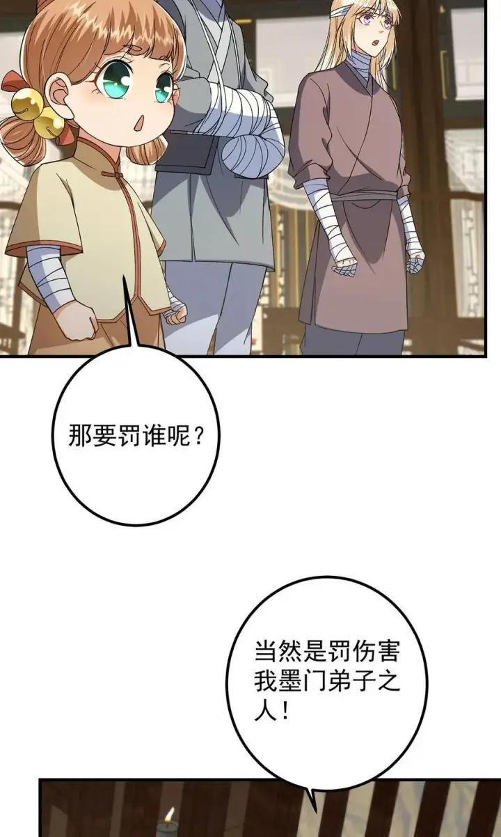 漫画《掌门低调点》368 为师也支持师伯！第27张图