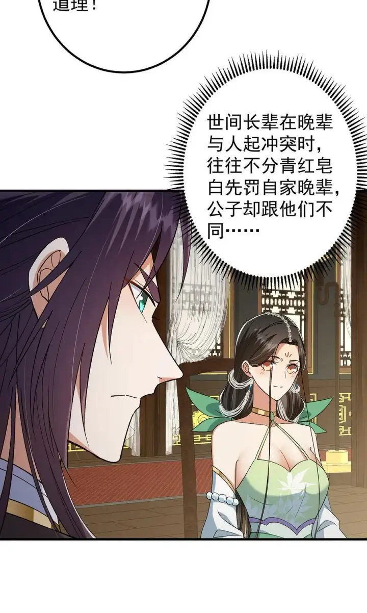 漫画《掌门低调点》368 为师也支持师伯！第29张图