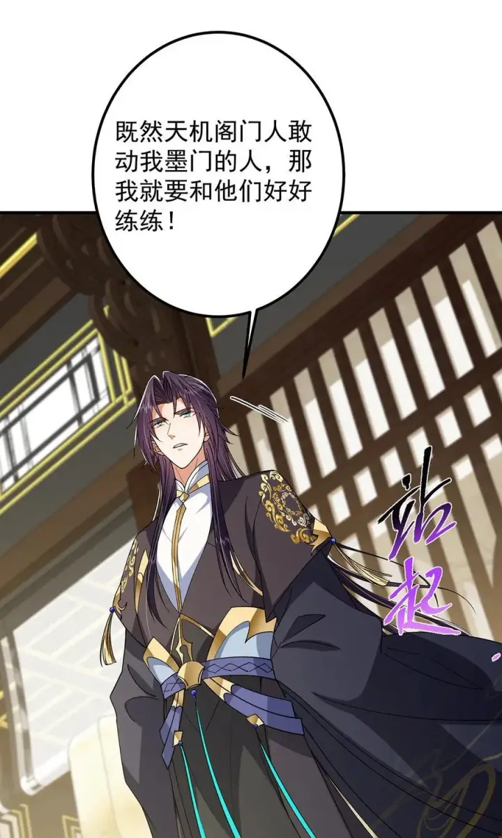漫画《掌门低调点》368 为师也支持师伯！第30张图