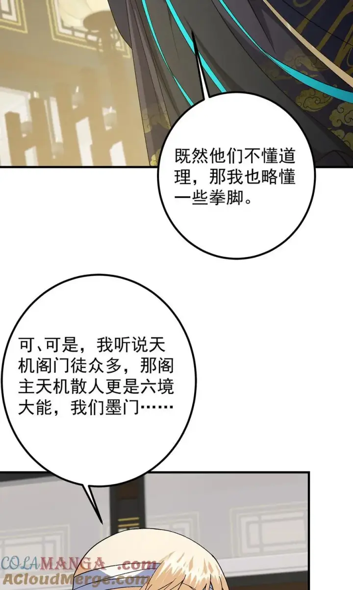 漫画《掌门低调点》368 为师也支持师伯！第31张图