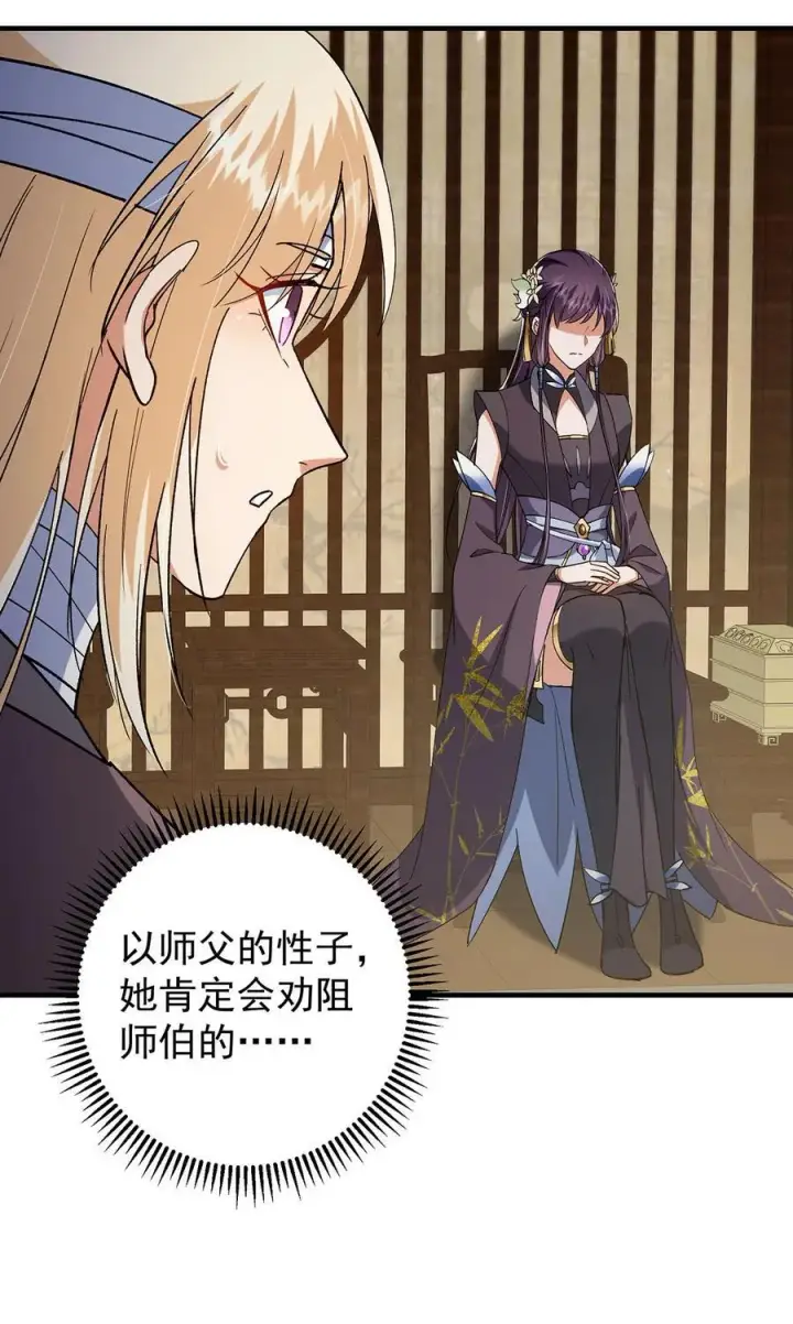 漫画《掌门低调点》368 为师也支持师伯！第33张图
