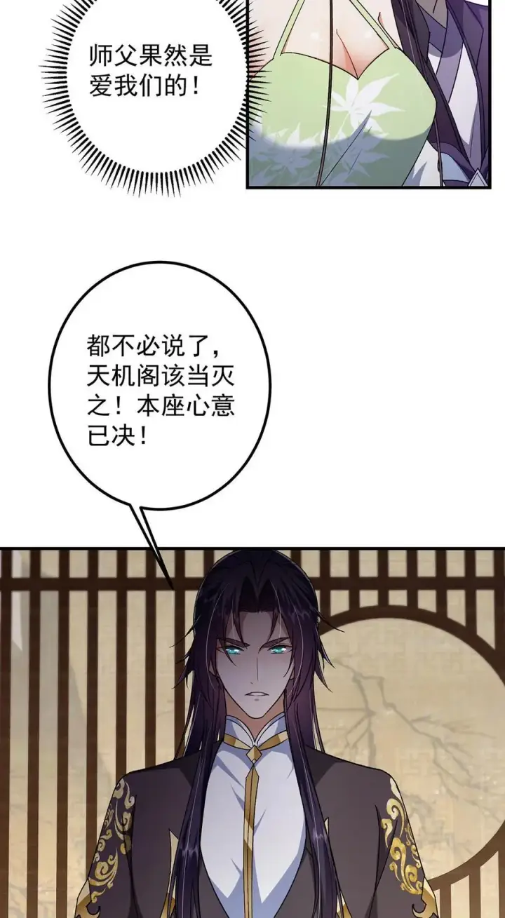 漫画《掌门低调点》368 为师也支持师伯！第36张图