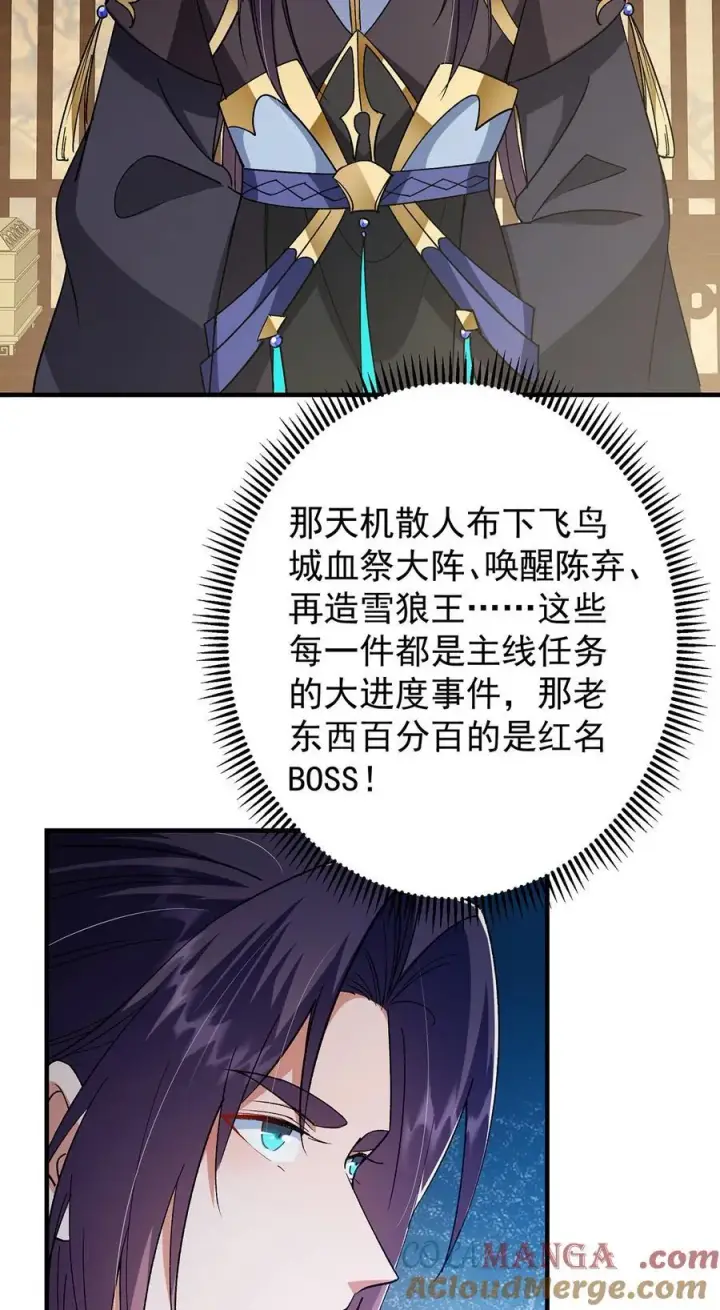 漫画《掌门低调点》368 为师也支持师伯！第37张图